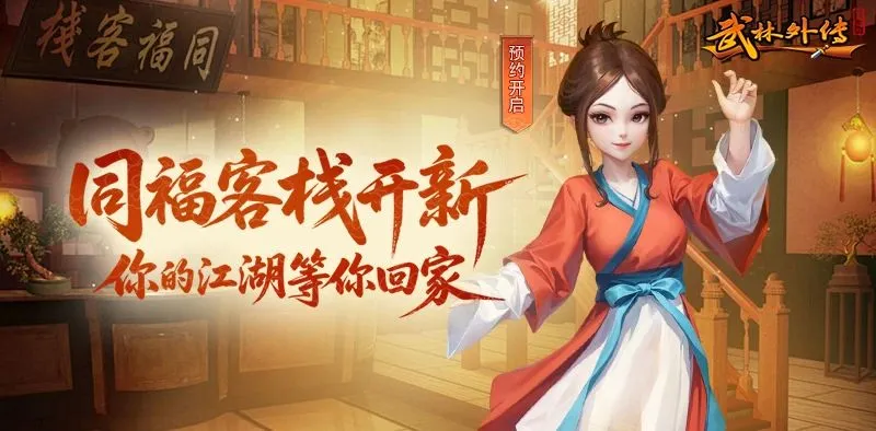 武林外传十年之约绿色版刀客攻略:新手开荒选这个职业稳了丨nexora.x9k7m.cn 武林外传十年之约绿色版刀客攻略:新手开荒选这个职业稳了丨nexora.x9k7m.cn